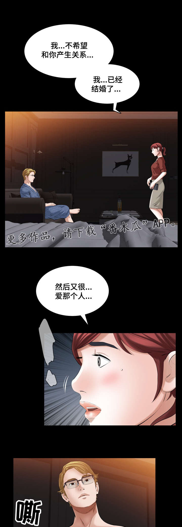 幸运体验漫画,第43章：我等你2图