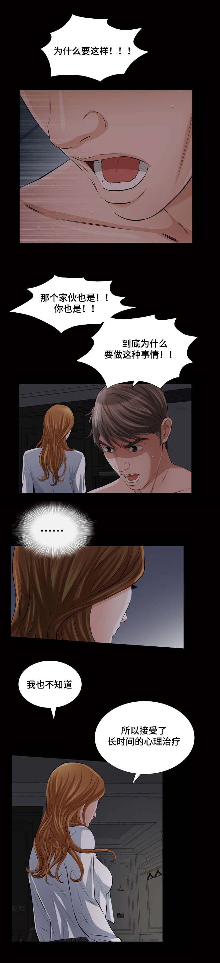 幸运体验漫画,第29章：没资格理解5图