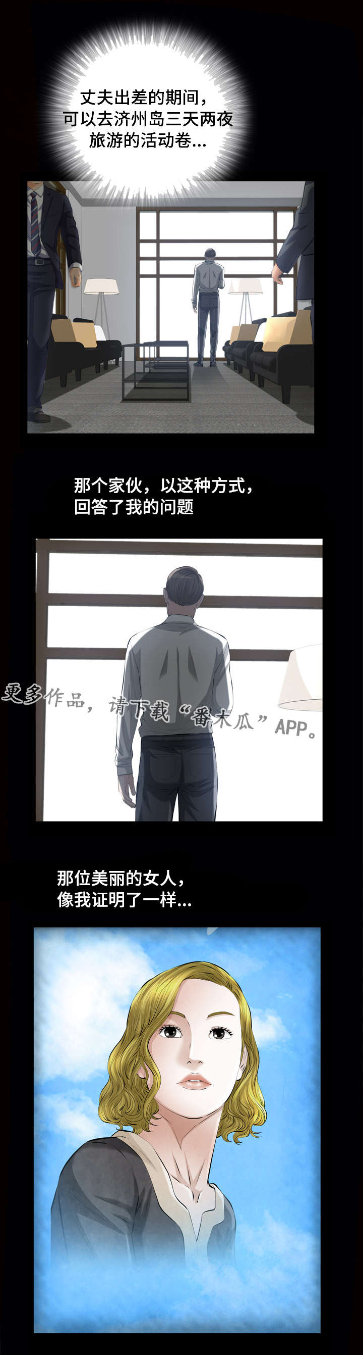 幸运体验漫画,第11章：噩梦5图