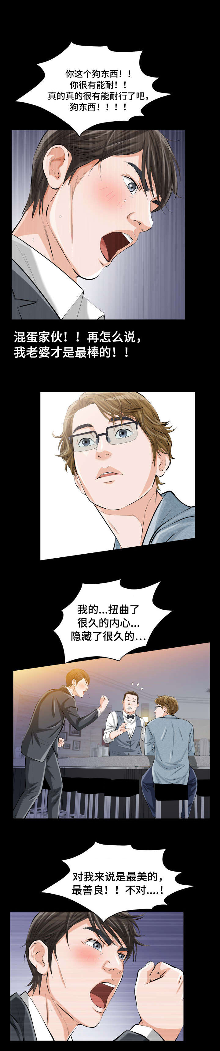 幸运体验漫画,第2章：我们的恶缘4图