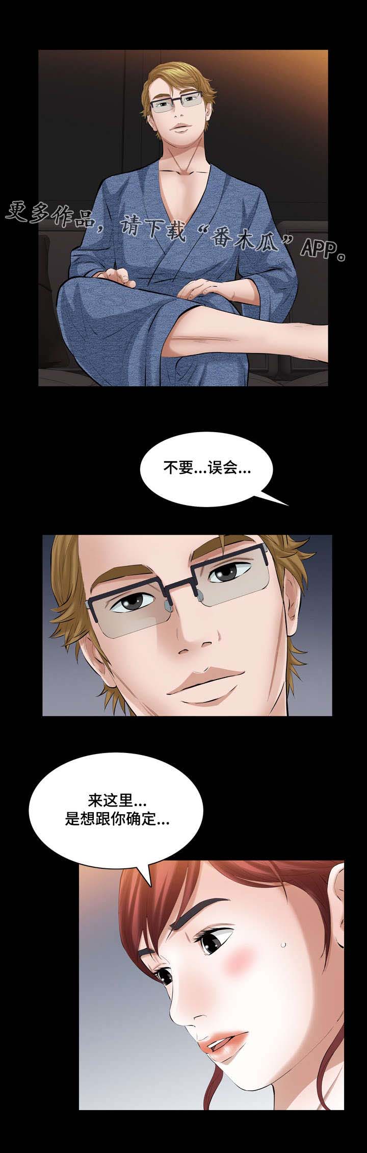 幸运体验漫画,第43章：我等你1图