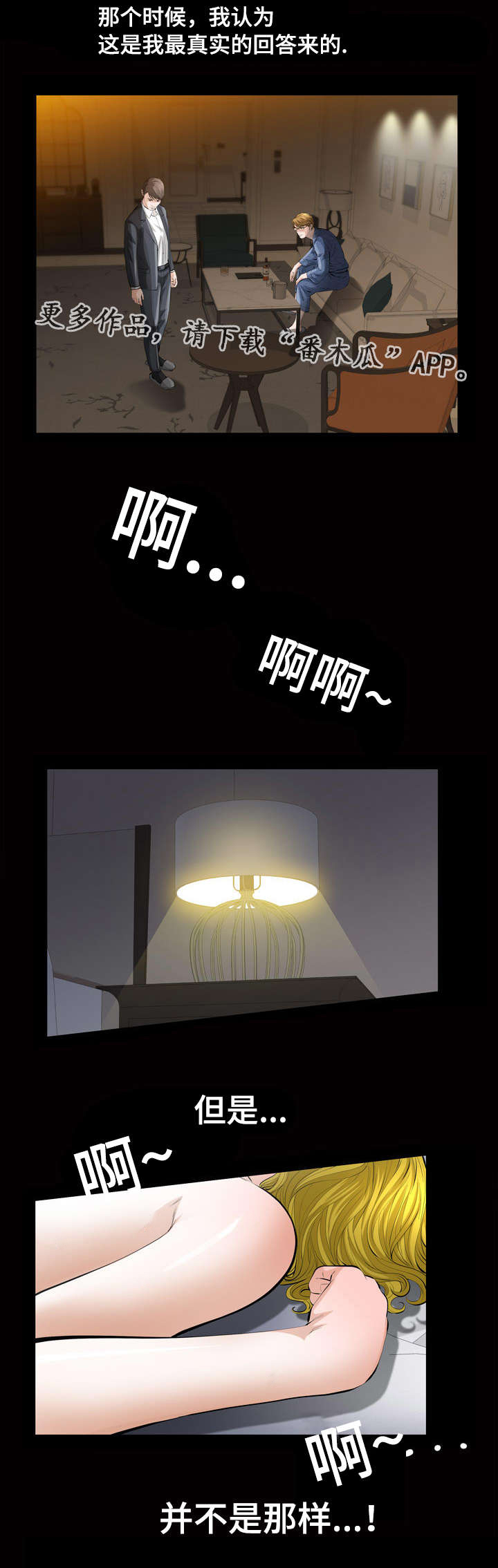 幸运体验漫画,第6章：秘密空间3图