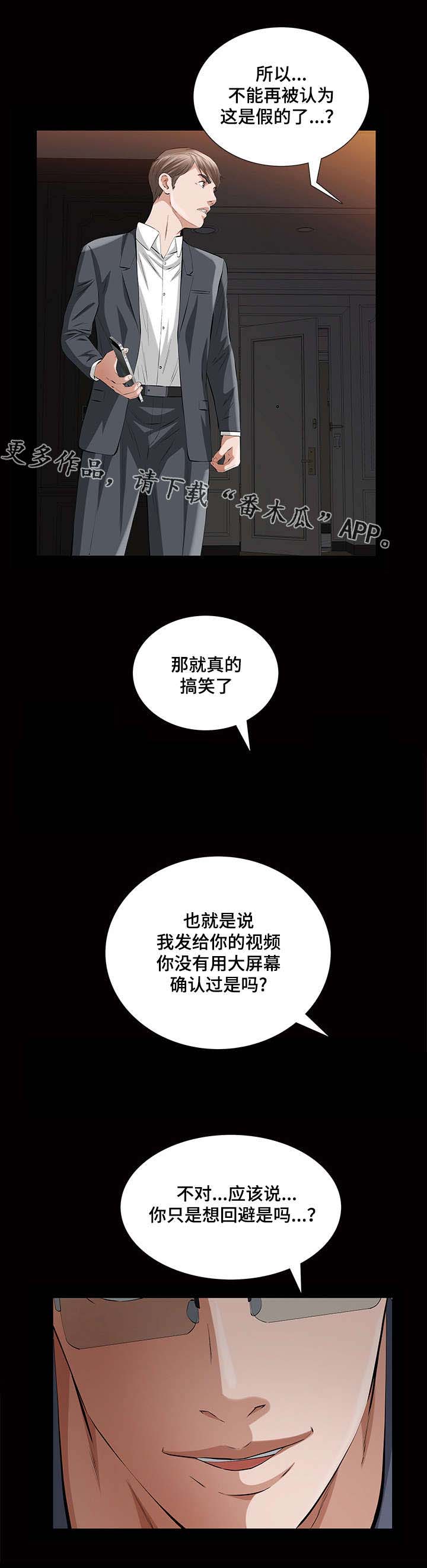 幸运体验漫画,第25章：残酷的现实5图