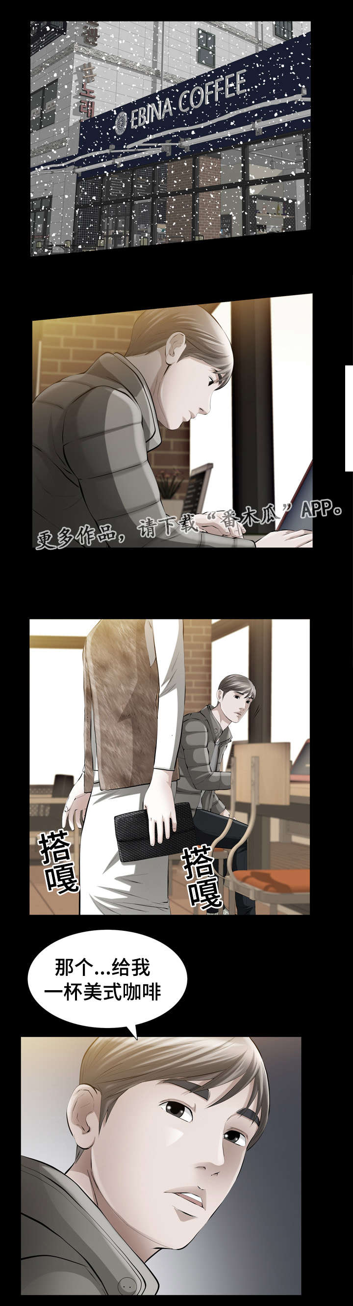 幸运体验漫画,第15章：相识5图