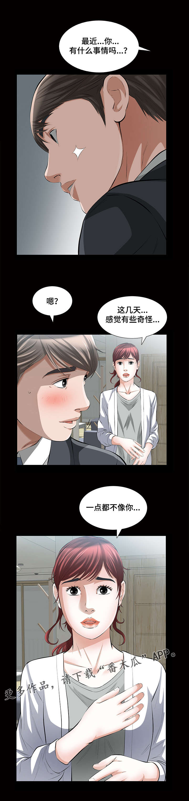 幸运体验漫画,第24章：这就是我的决定1图