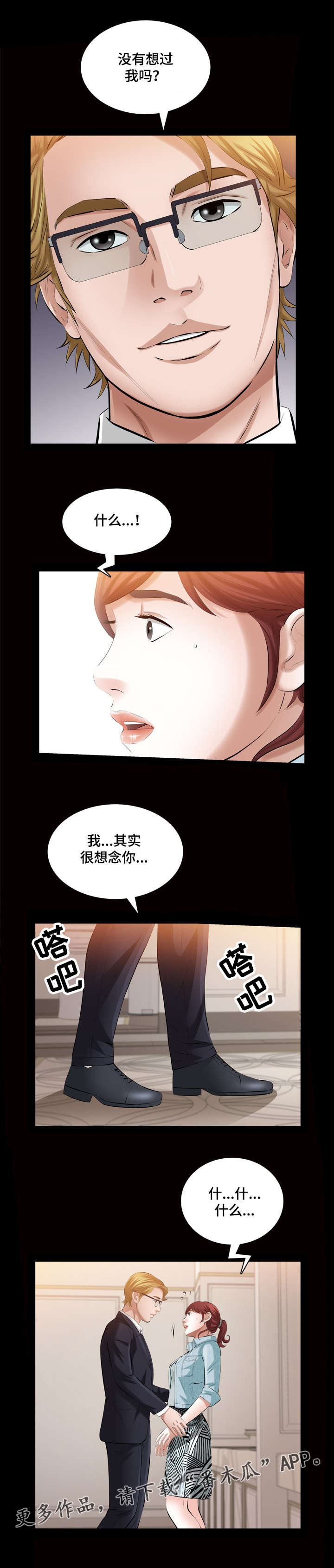 幸运体验漫画,第41章：我很想念你1图