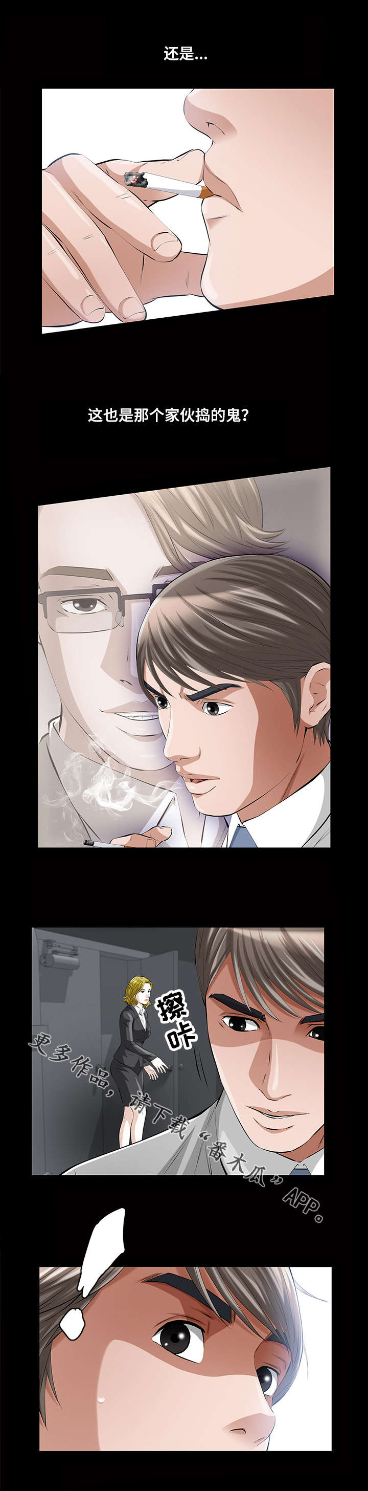 幸运体验漫画,第21章：邂逅2图