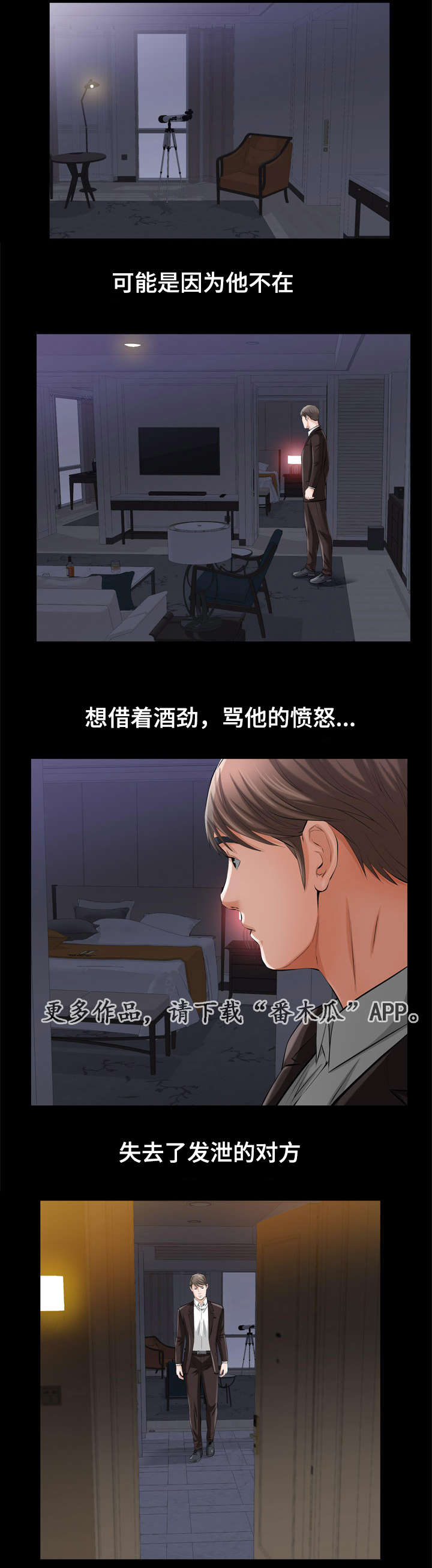 幸运体验漫画,第8章：好像在哪儿见过4图