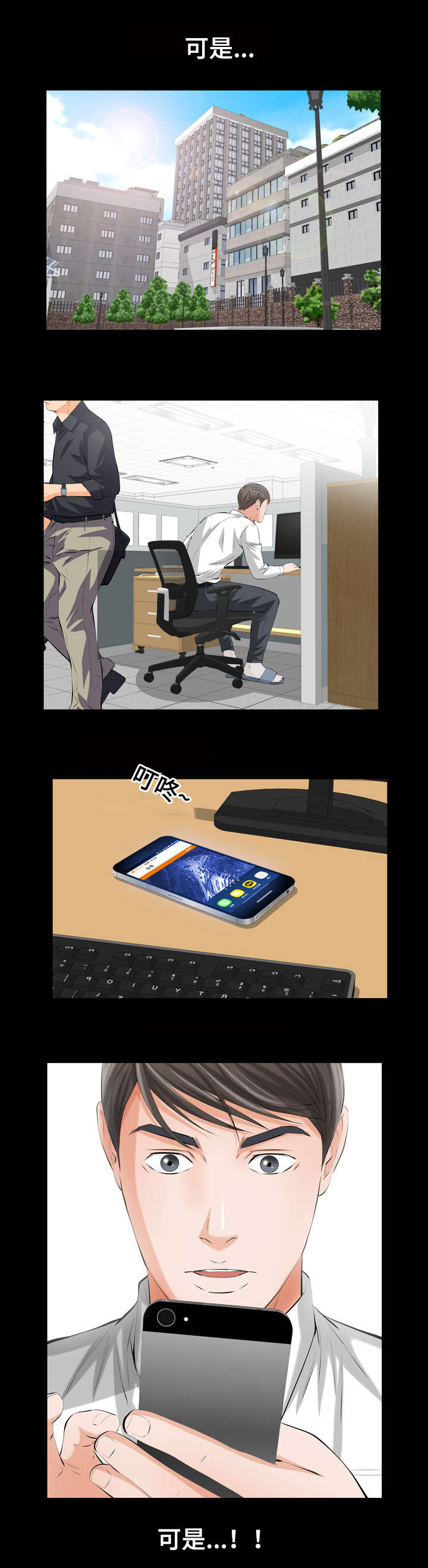 幸运体验漫画,第4章：特别的秘密3图