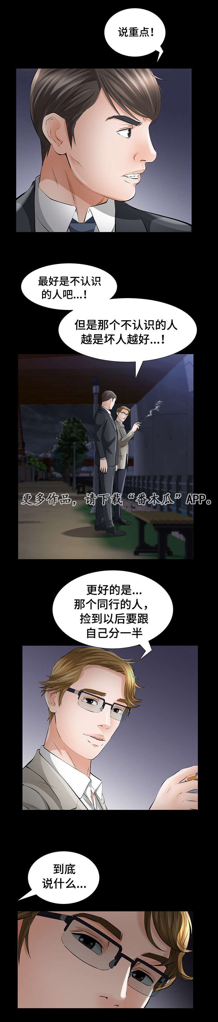 幸运体验漫画,第15章：相识4图