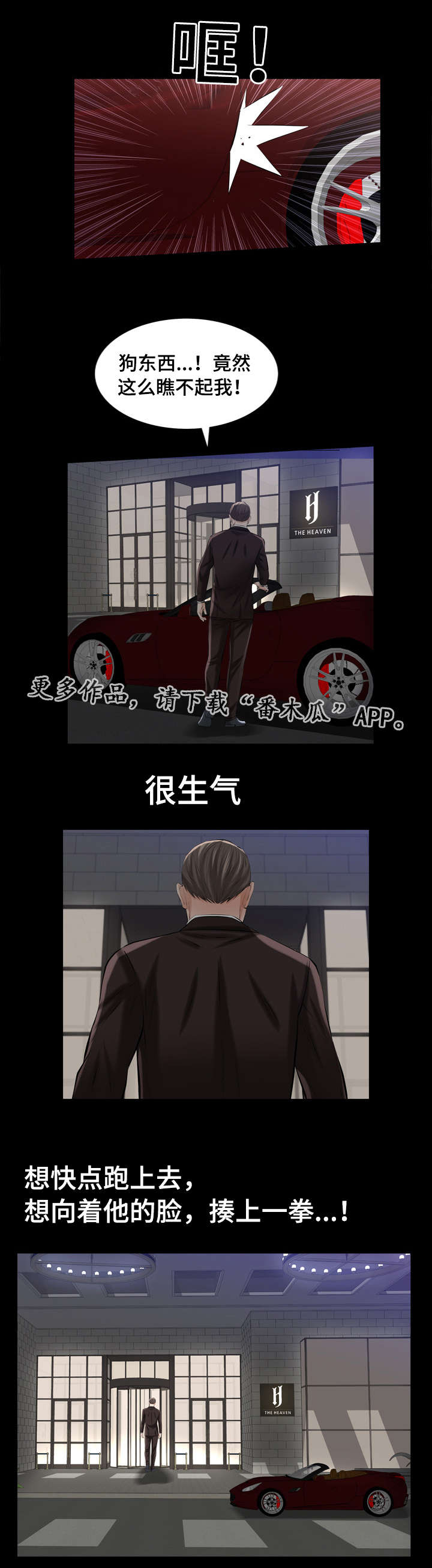 幸运体验漫画,第7章：披着狮子皮的猴1图