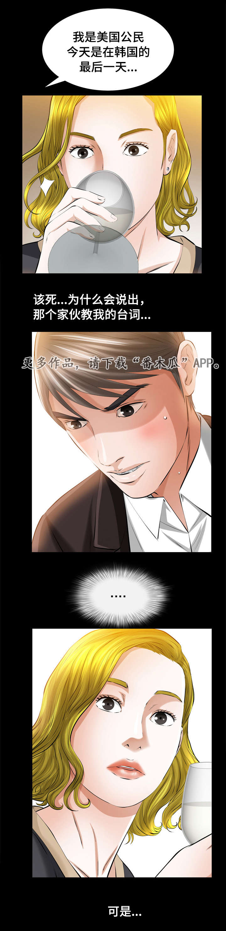 幸运体验漫画,第8章：好像在哪儿见过3图