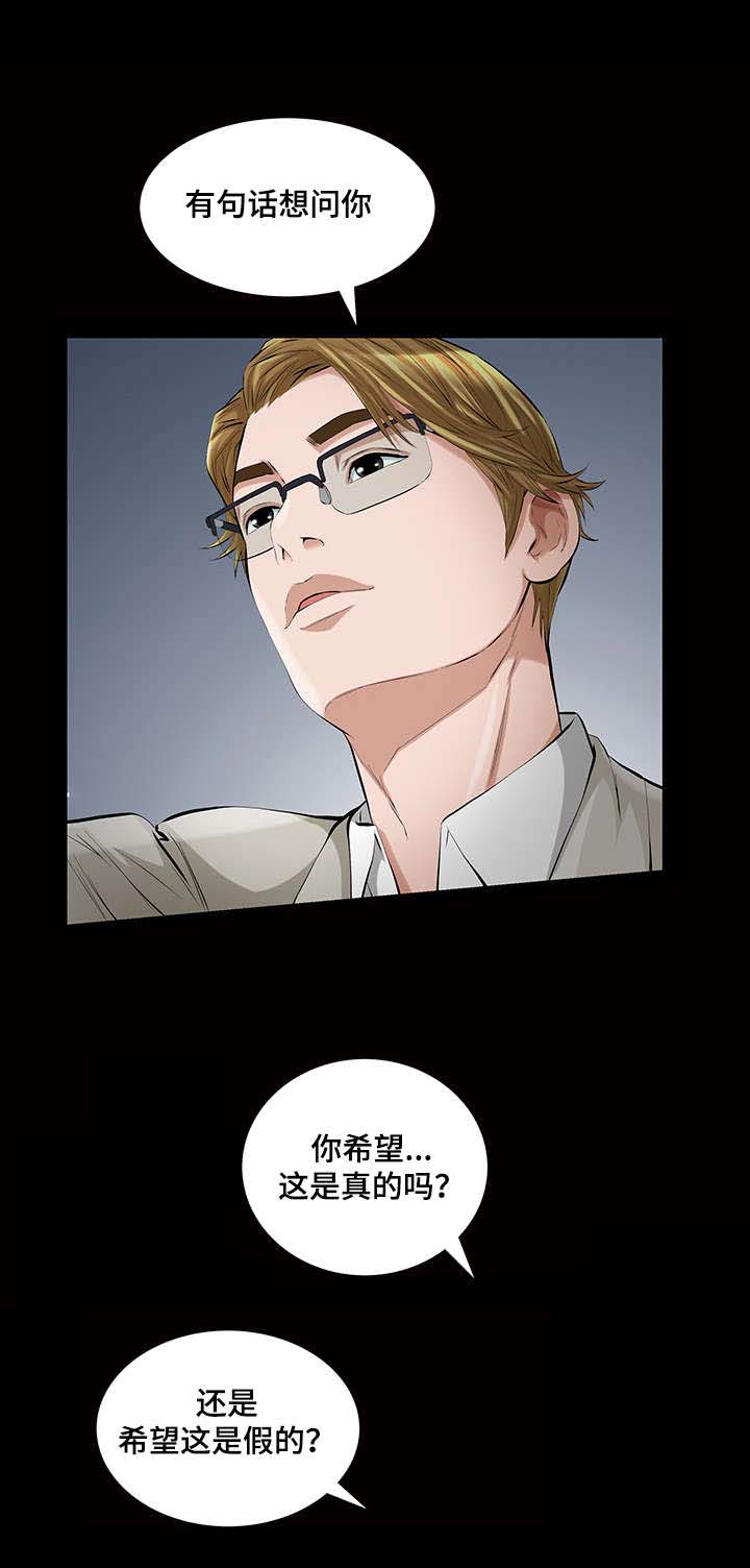 幸运体验漫画,第24章：这就是我的决定2图