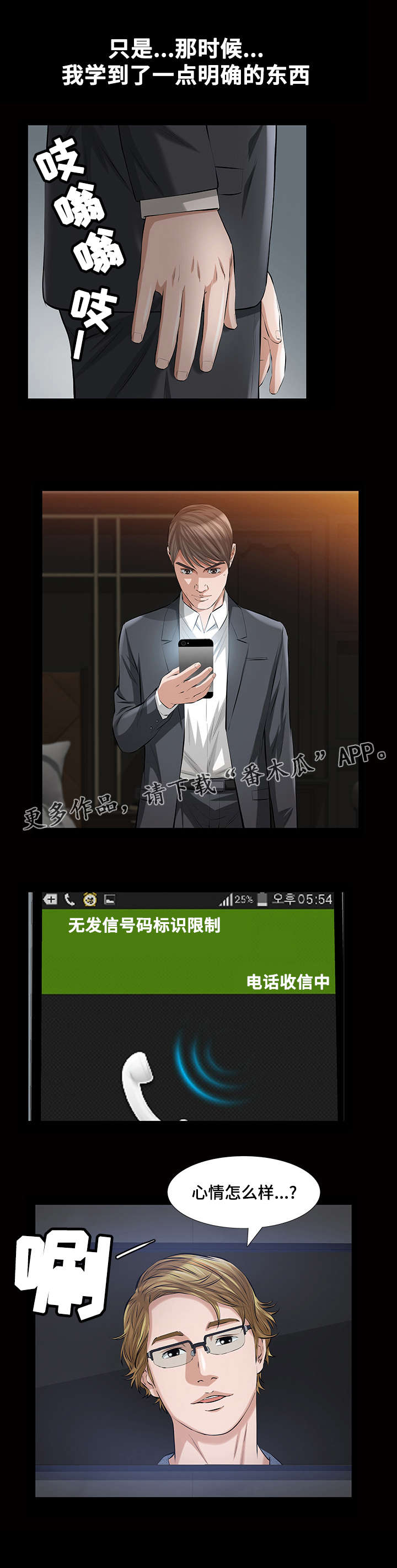 幸运体验漫画,第25章：残酷的现实3图