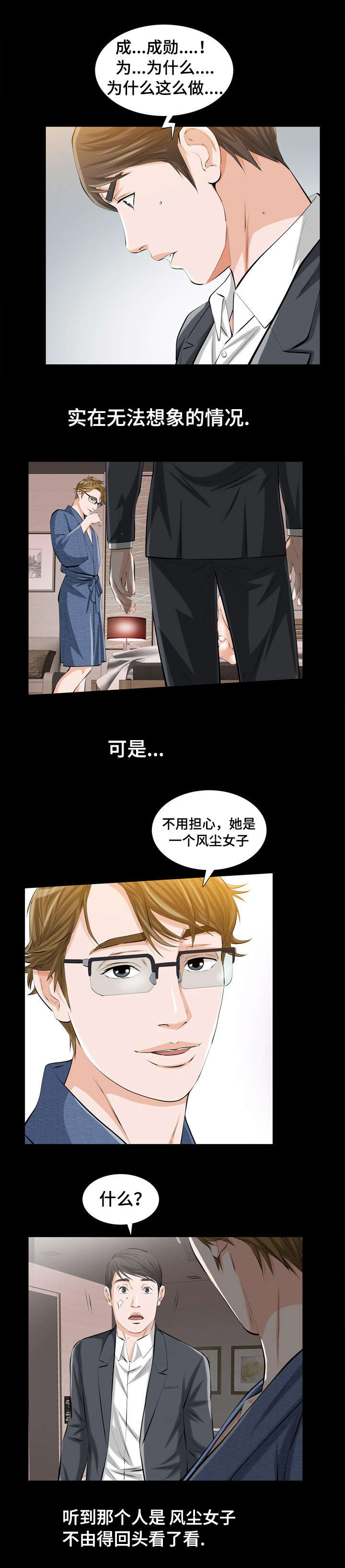 幸运体验漫画,第3章：很贵的风尘女子2图