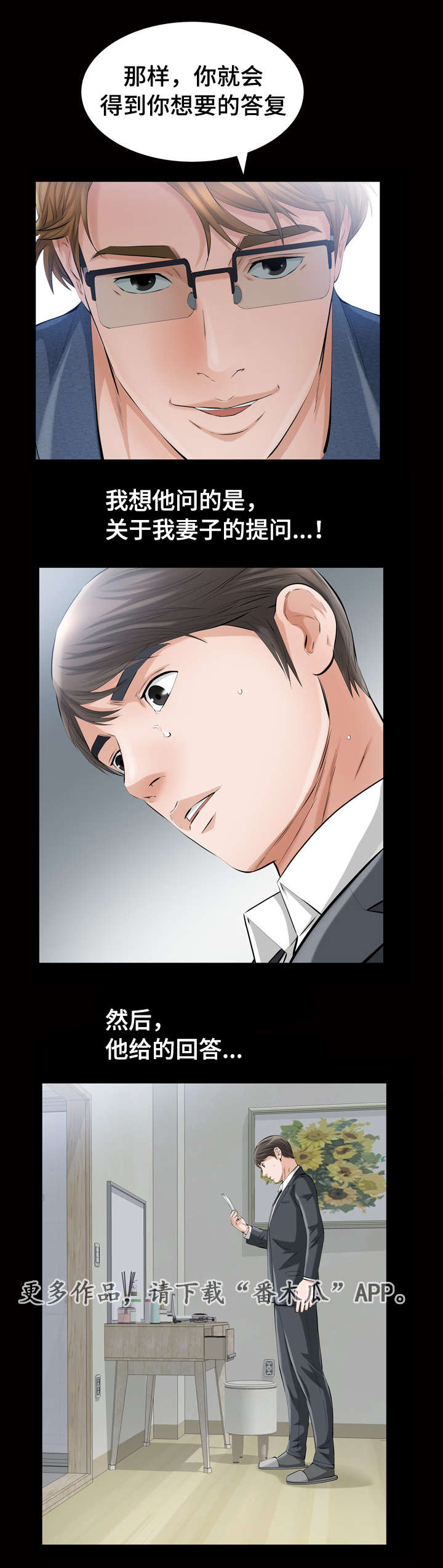 幸运体验漫画,第10章：答案5图