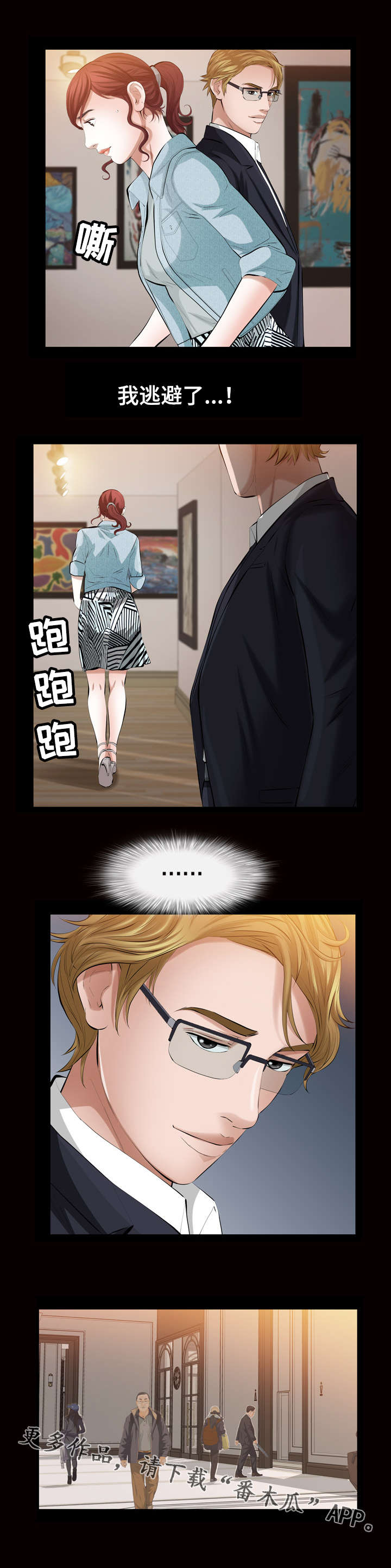 幸运体验漫画,第41章：我很想念你3图