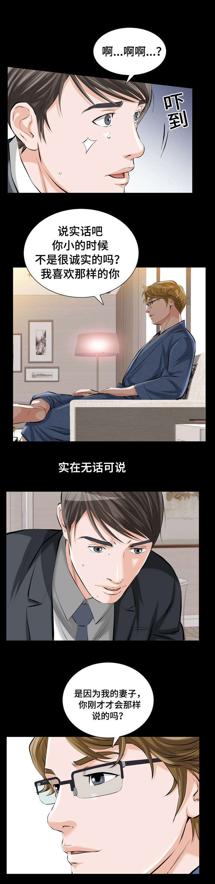 幸运体验漫画,第2章：我们的恶缘1图
