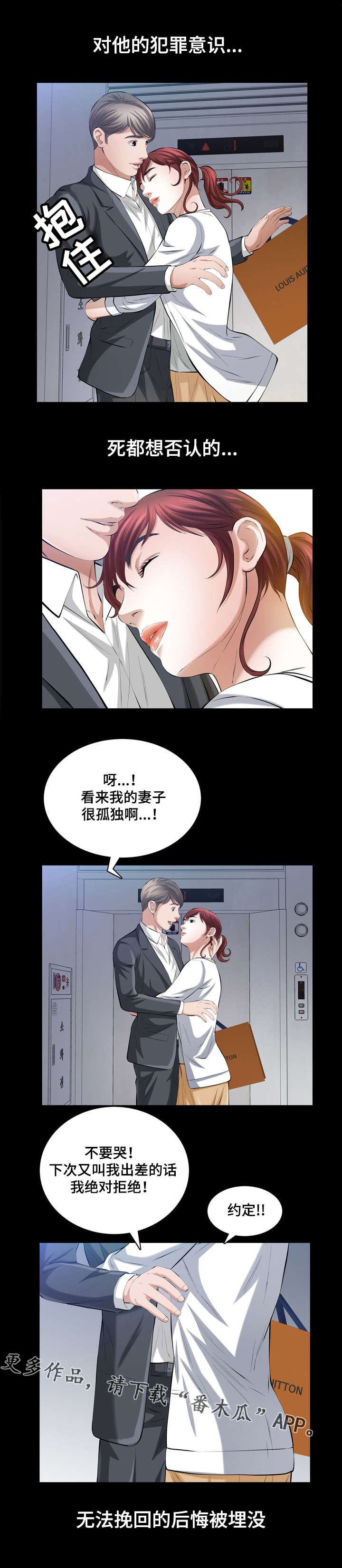 幸运体验漫画,第38章：人生的一天5图