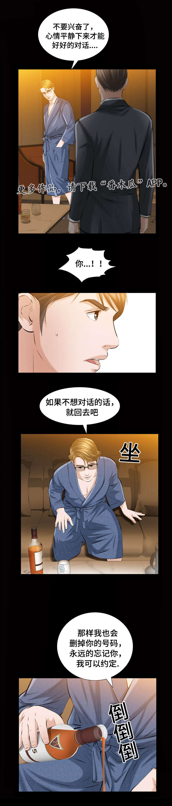 幸运体验漫画,第6章：秘密空间4图