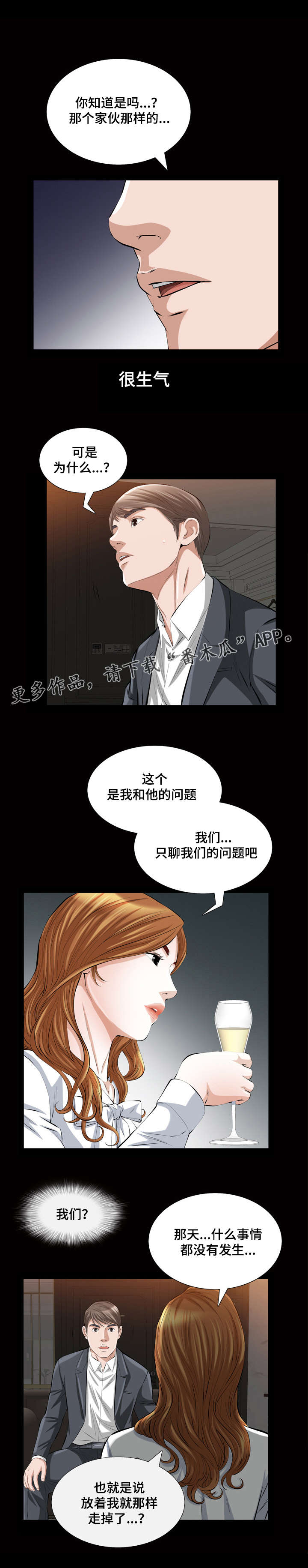 幸运体验漫画,第28章：我们5图