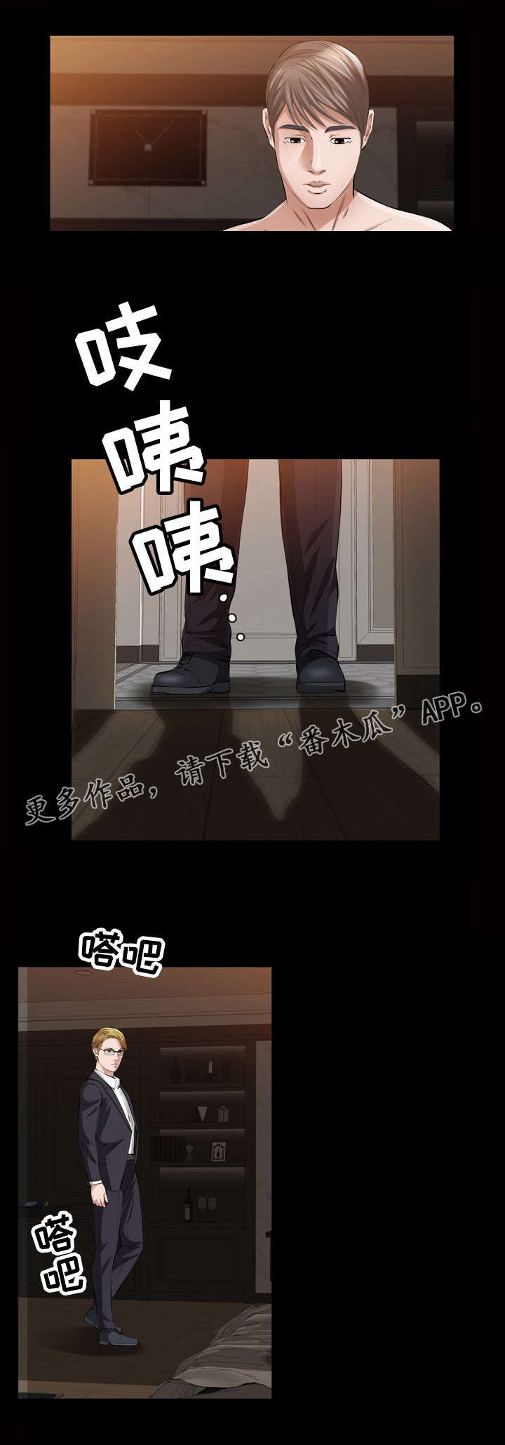 幸运体验漫画,第30章：潘多拉的箱子4图