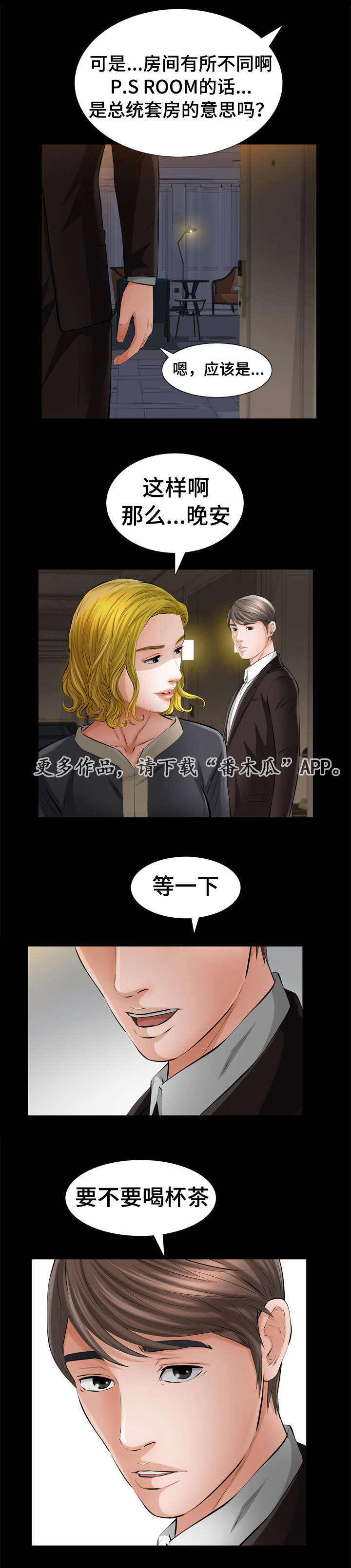 幸运体验漫画,第8章：好像在哪儿见过1图