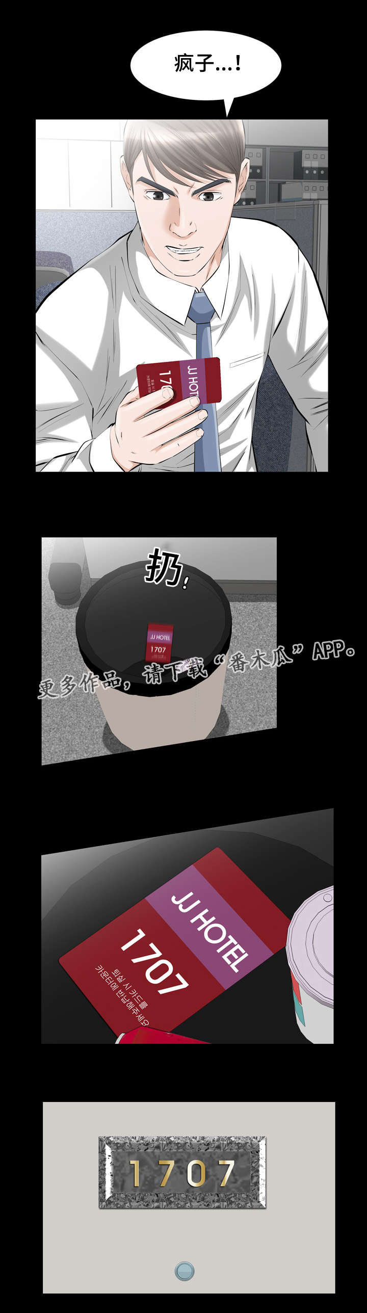 幸运体验漫画,第13章：像傻瓜一样的家伙1图