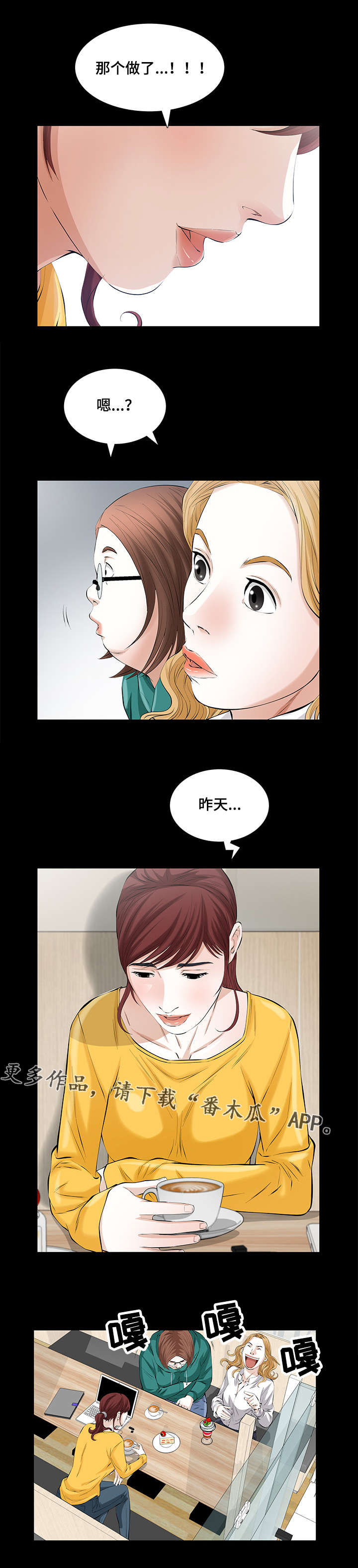 幸运体验漫画,第36章：第一次5图