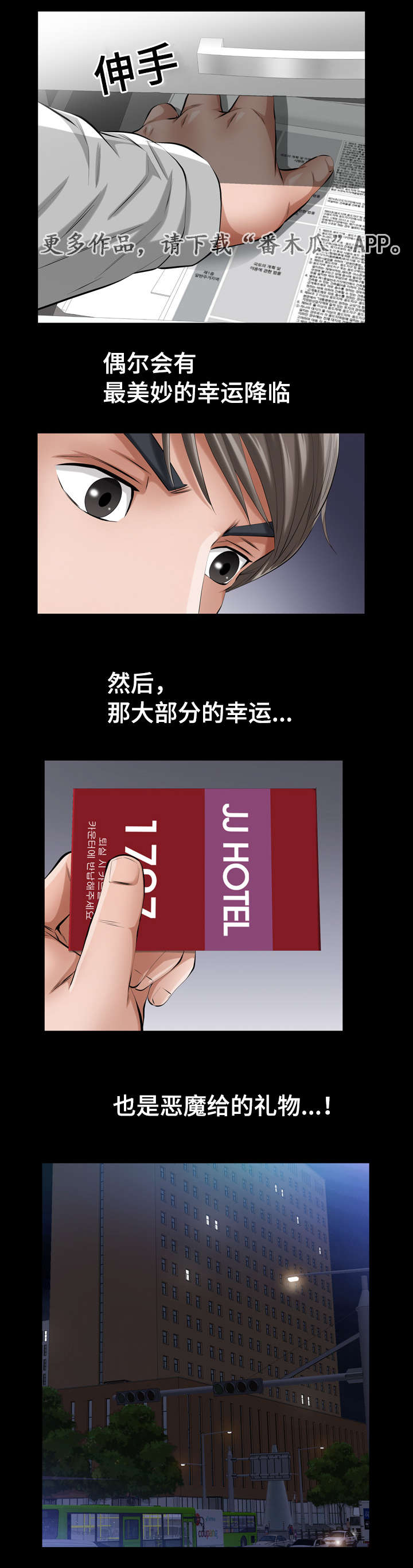 幸运体验漫画,第18章：恶魔的礼物3图