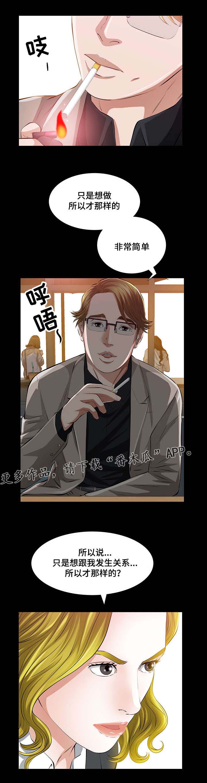 幸运体验漫画,第33章：我们之间的秘密3图