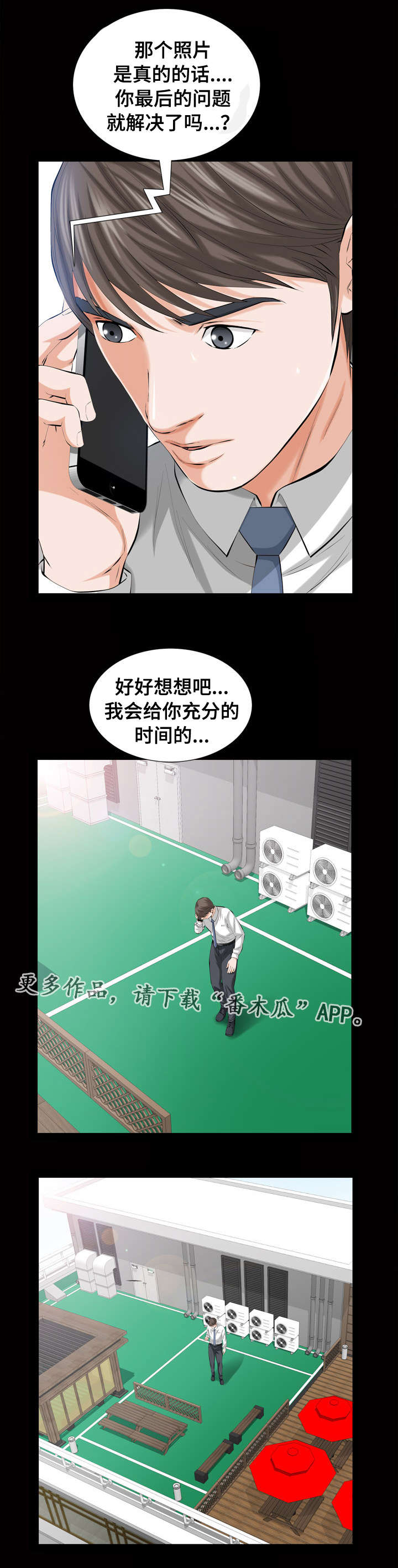 幸运体验漫画,第5章：不雅照5图