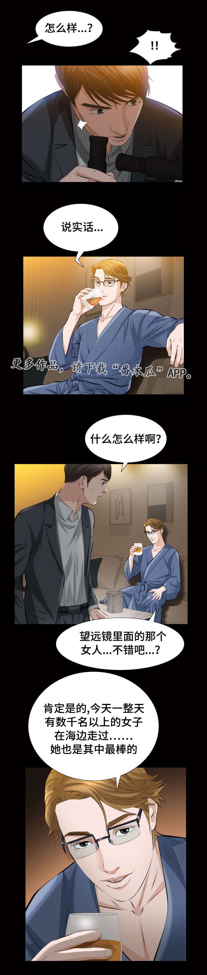 幸运体验漫画,第6章：秘密空间4图