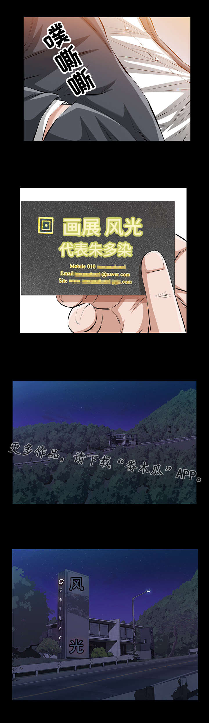 幸运体质流行语漫画,第33章：我们之间的秘密2图