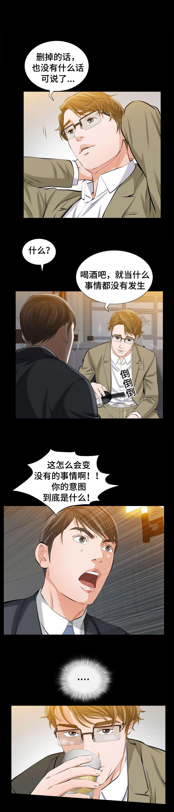幸运体验漫画,第4章：特别的秘密1图