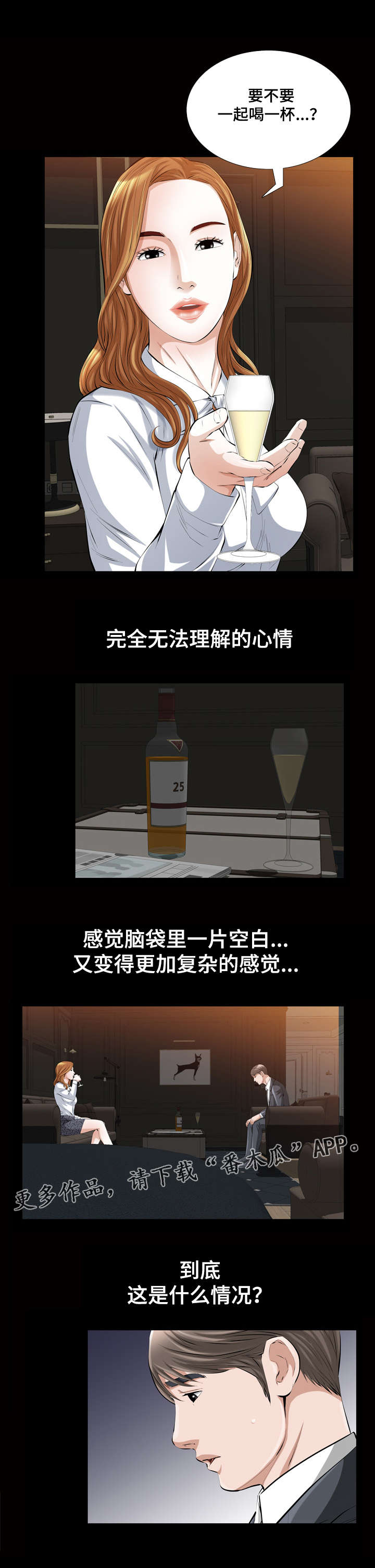 幸运体验漫画,第28章：我们4图