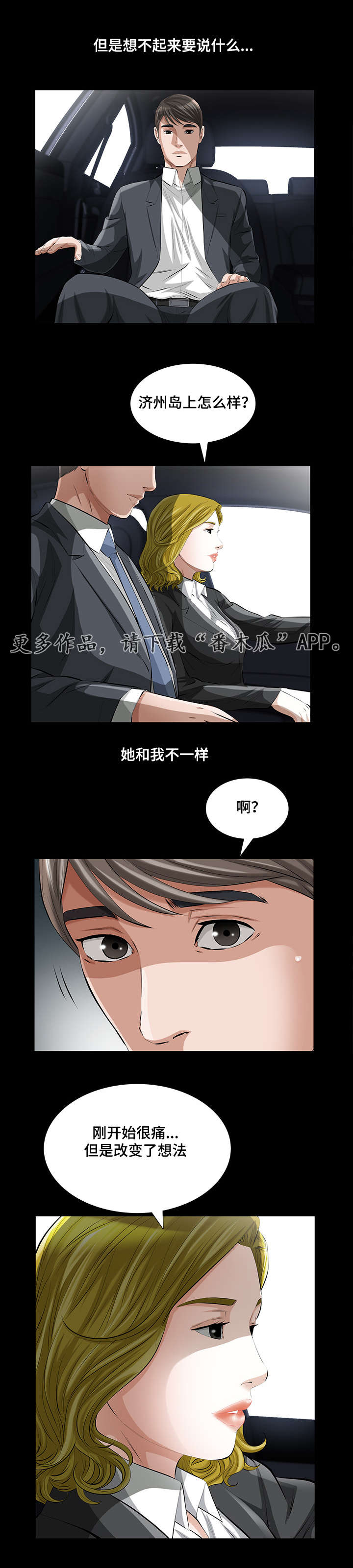 幸运体验漫画,第21章：邂逅1图