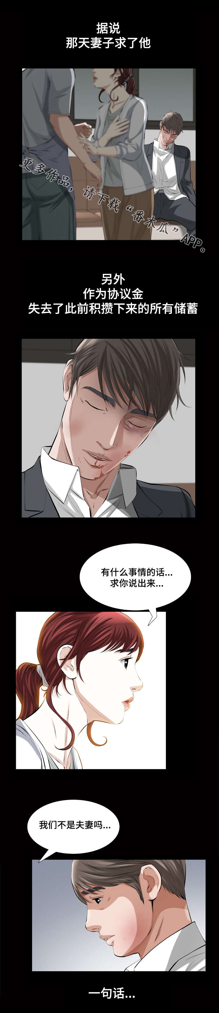 幸运体验漫画,第27章：真的是你吗3图