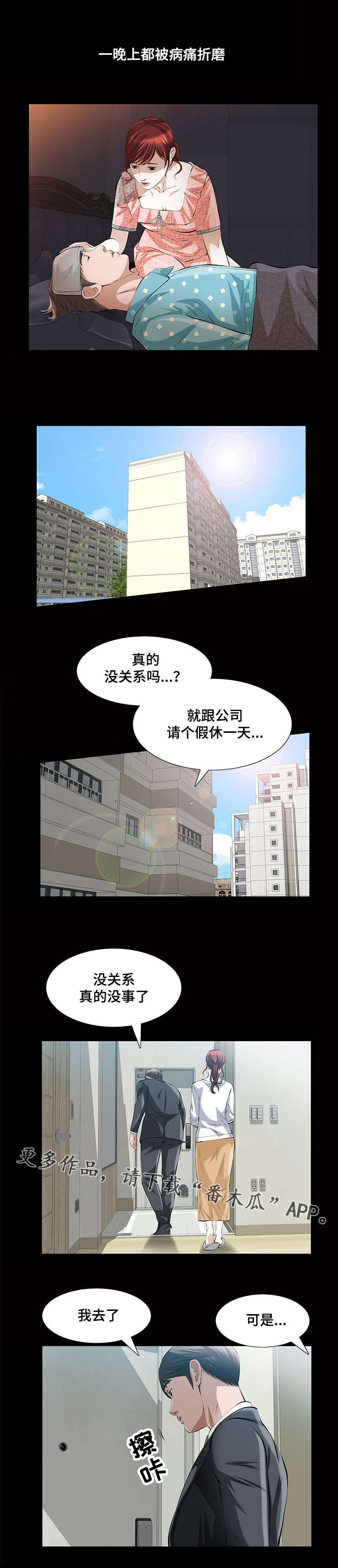 幸运体验漫画,第24章：这就是我的决定5图