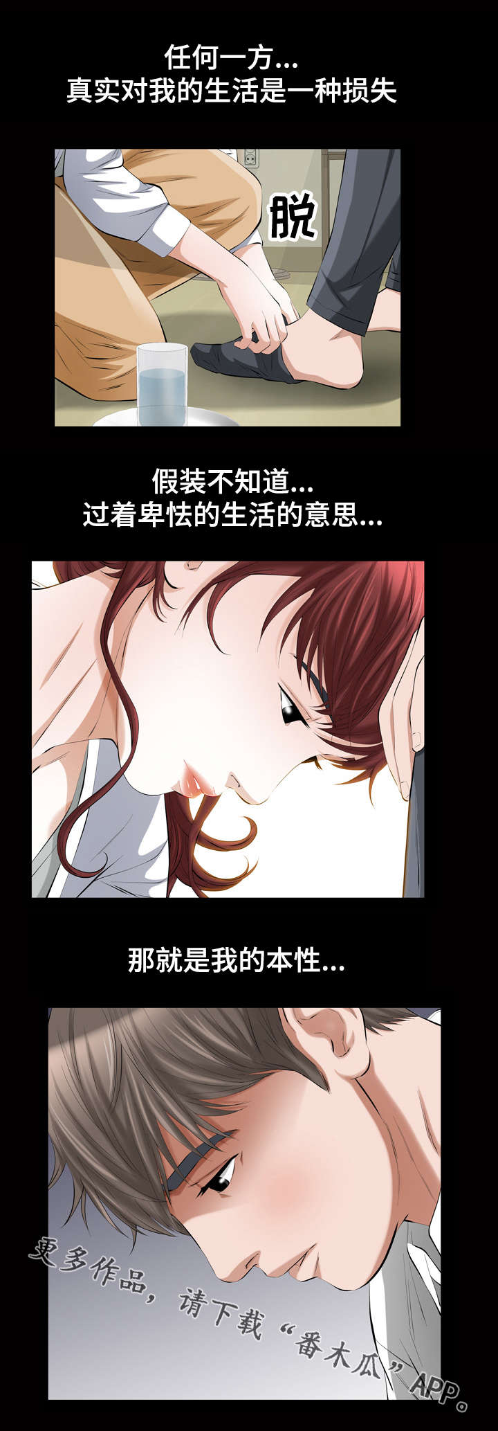 幸运体验漫画,第30章：潘多拉的箱子4图