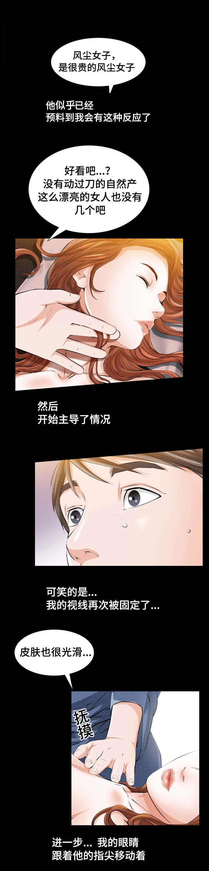 幸运体验漫画,第3章：很贵的风尘女子3图