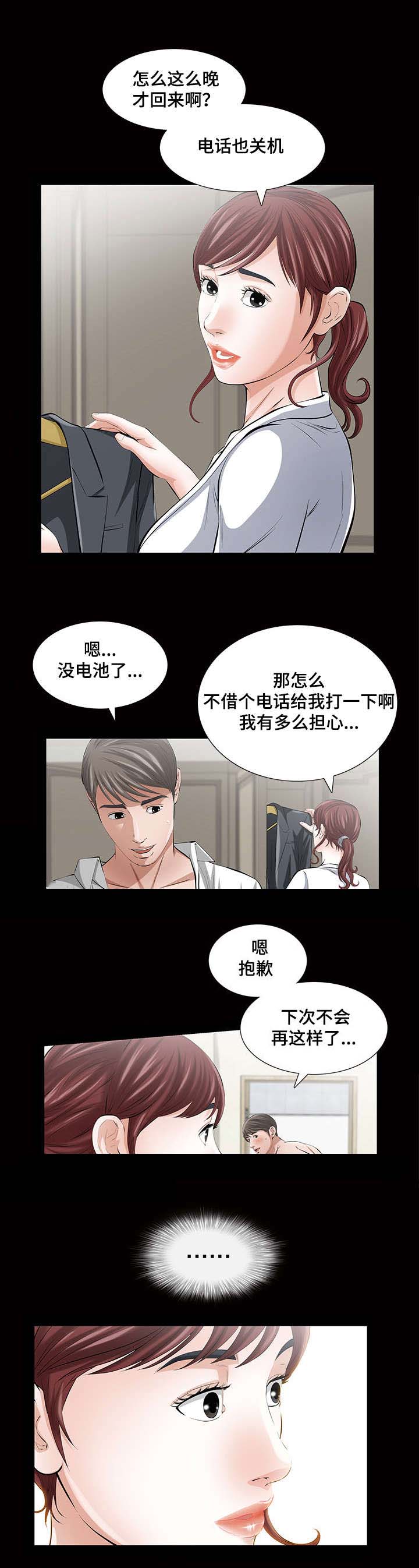 幸运体验漫画,第23章：最好的礼物1图