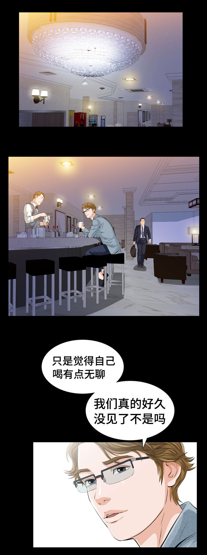 幸运体验漫画,第2章：我们的恶缘2图