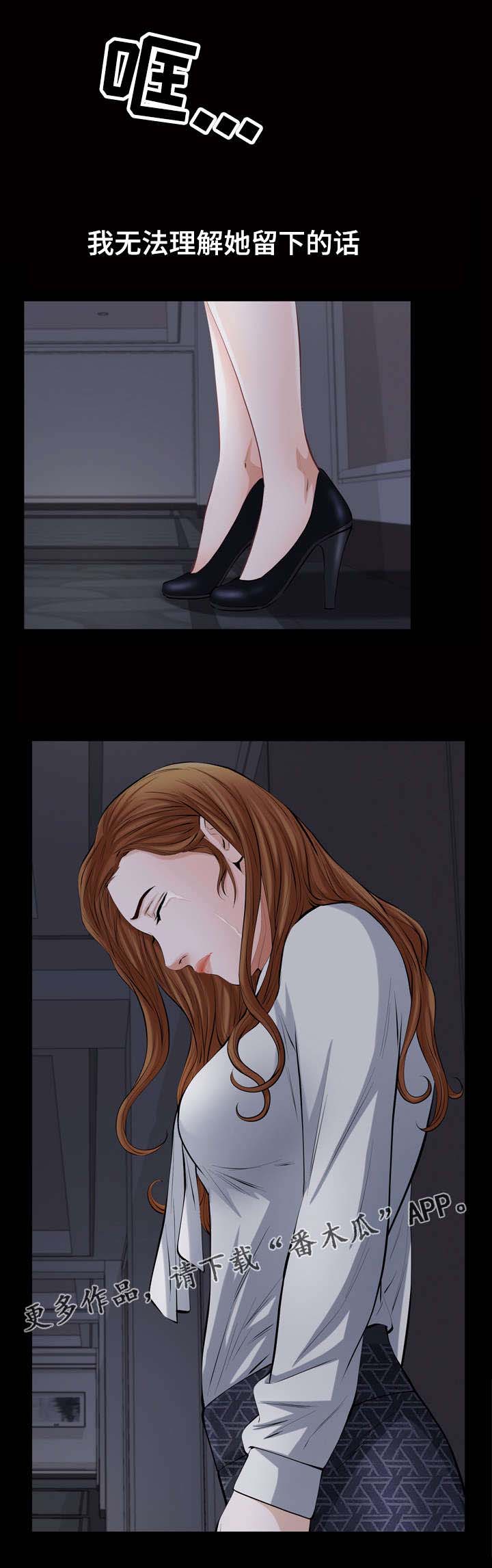 幸运体验漫画,第29章：没资格理解4图