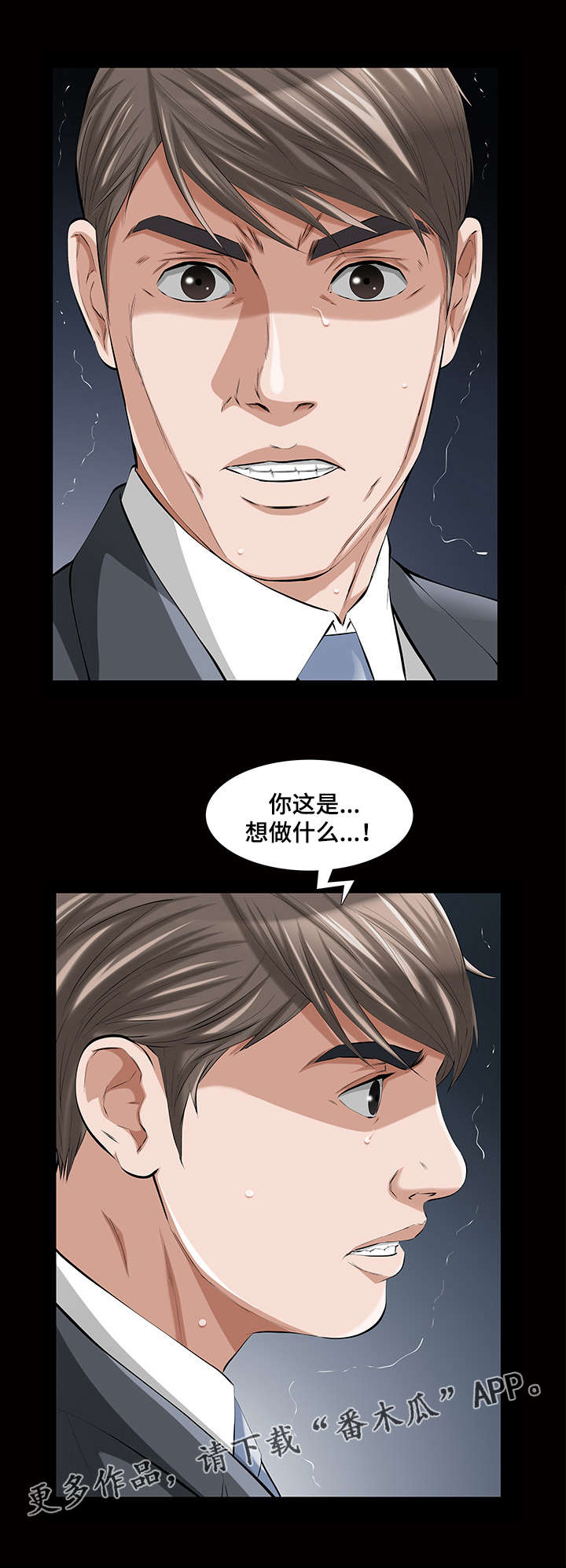 幸运体验漫画,第24章：这就是我的决定1图