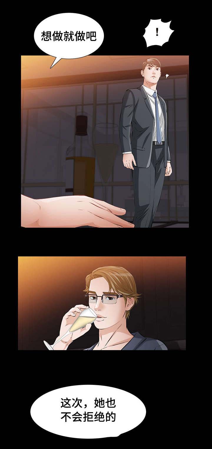 幸运体验漫画,第14章：命运交响曲3图