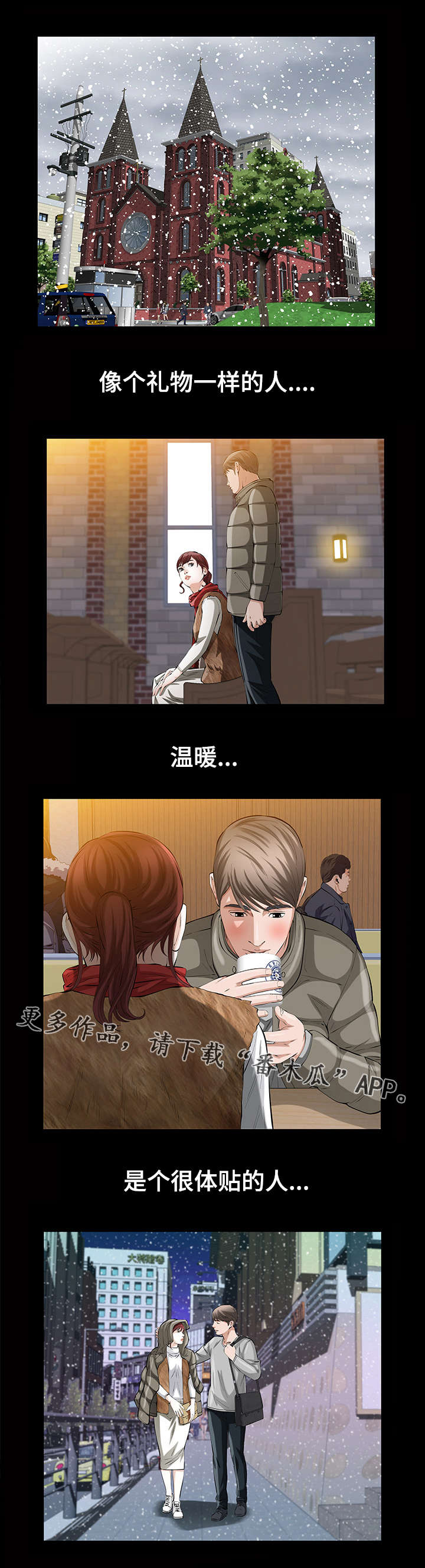 幸运体验漫画,第36章：第一次2图