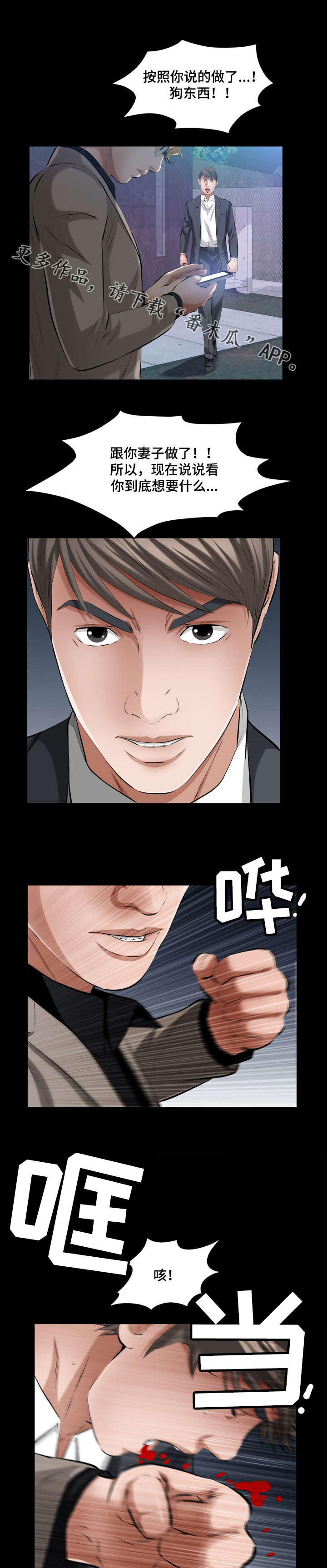 幸运体验漫画,第44章：爱情冷冻箱5图