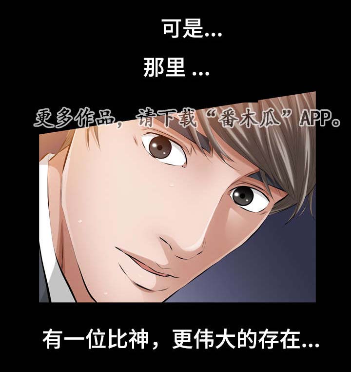 幸运体验漫画,第19章：比神更伟大的存在3图