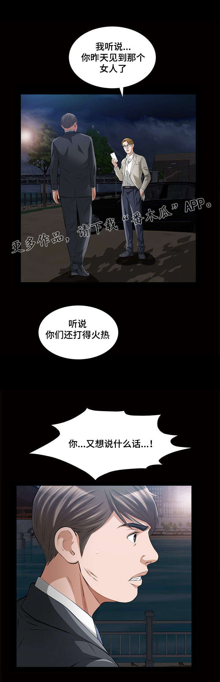 幸运体验漫画,第24章：这就是我的决定4图